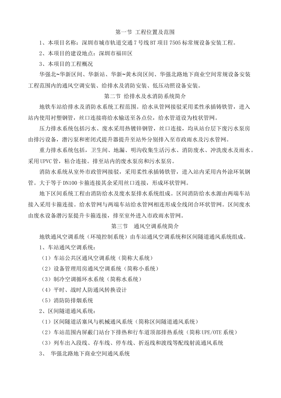 地铁投标书技术标部分_第3页