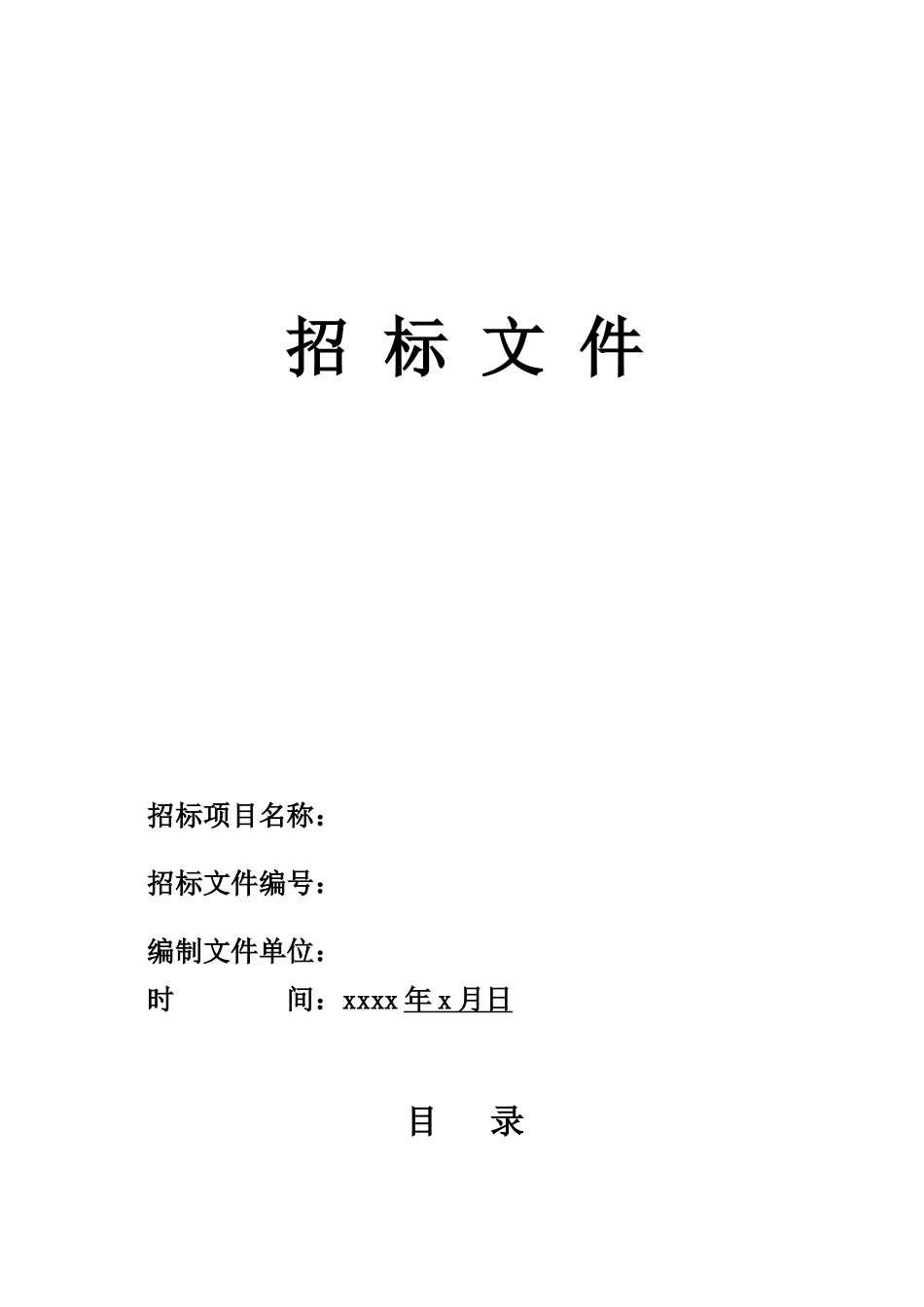 电脑采购招标文件_第1页