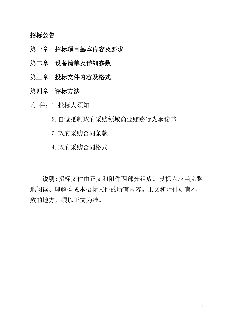 电脑采购招标文件_第2页