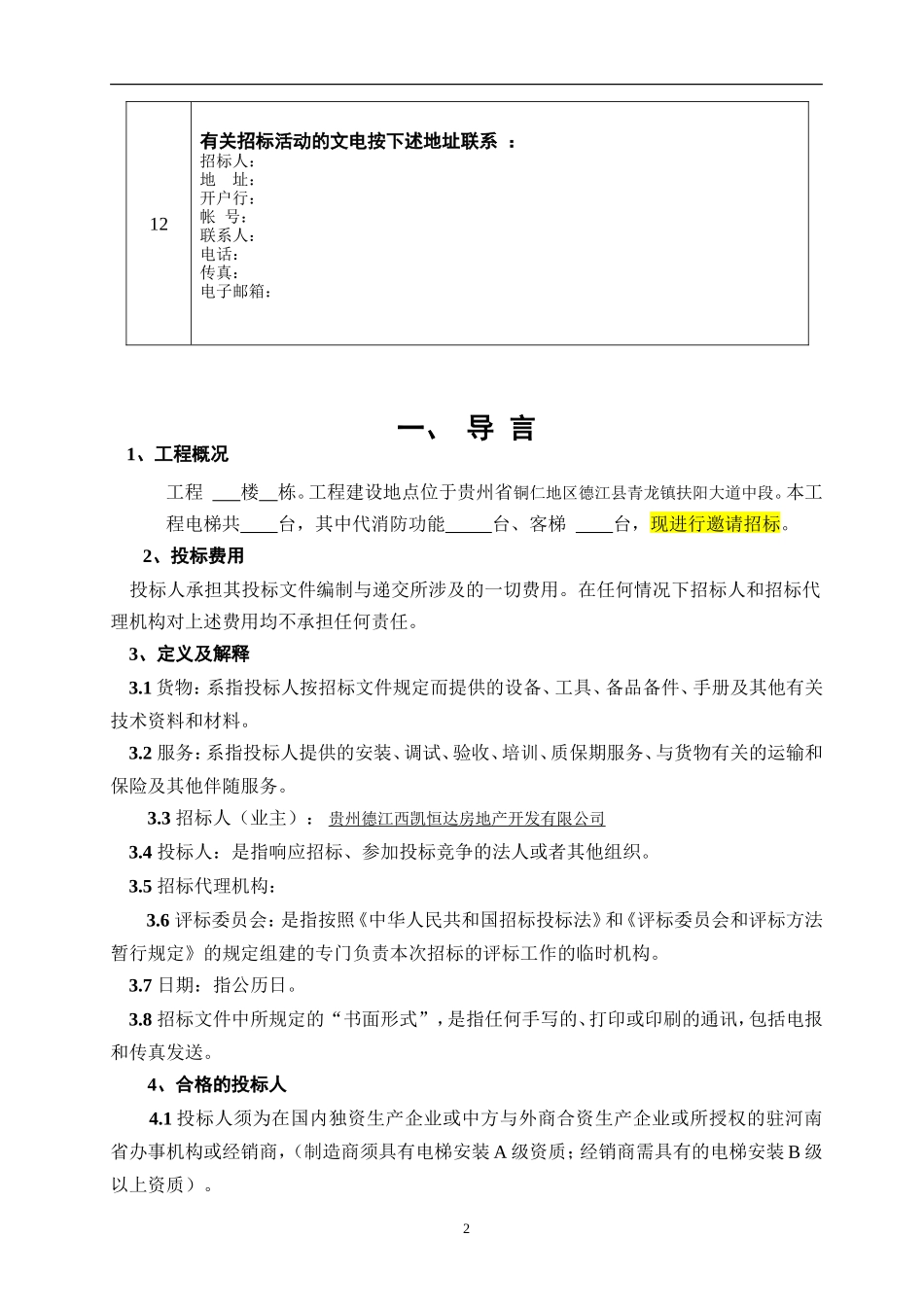 电梯招标文件范本_第3页