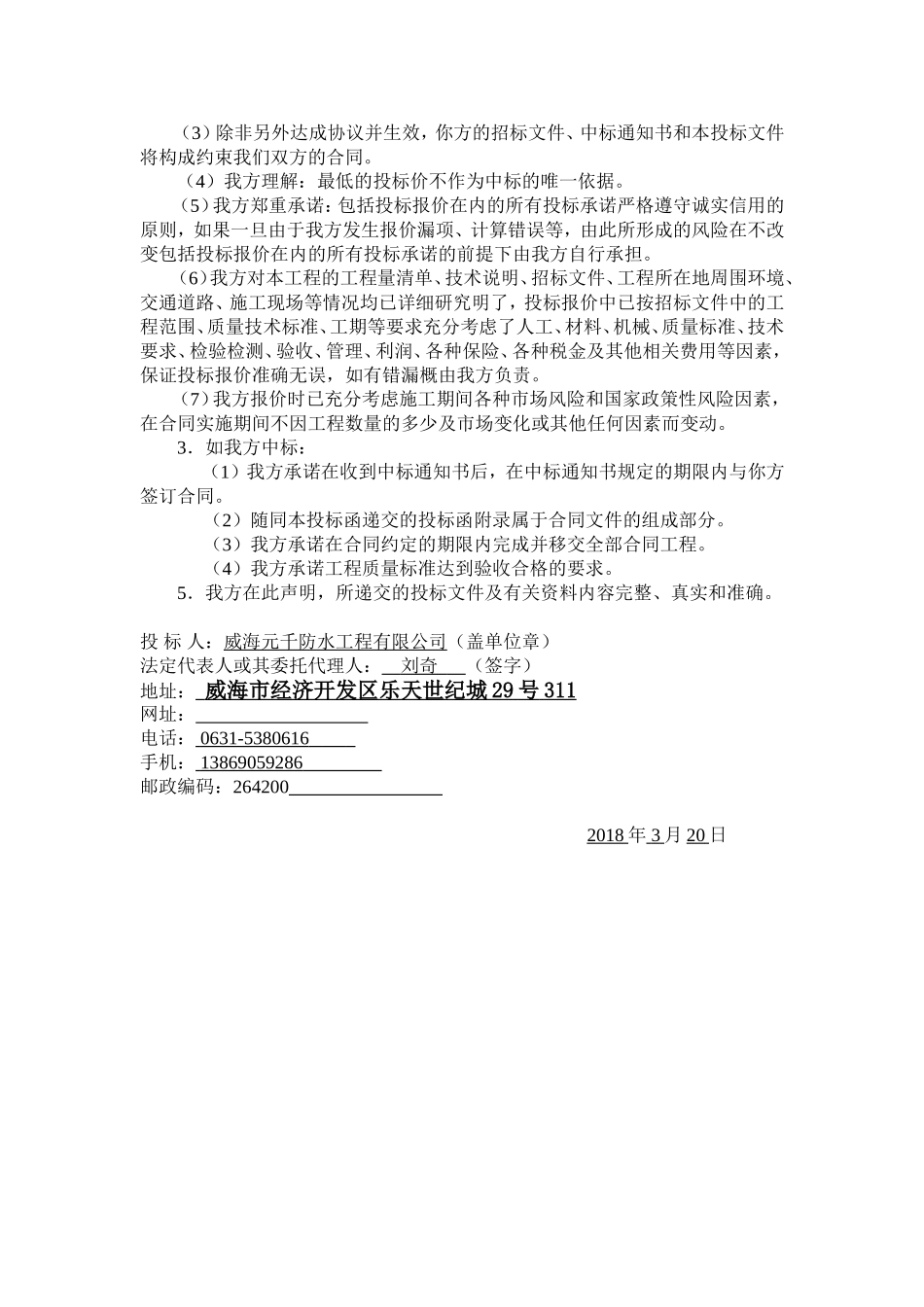 防水工程投标文件范本_第2页