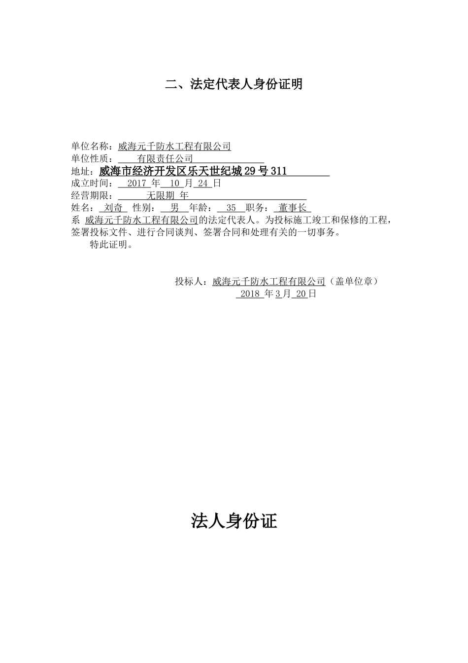 防水工程投标文件范本_第3页