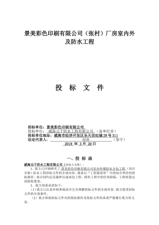 防水工程投标文件范本