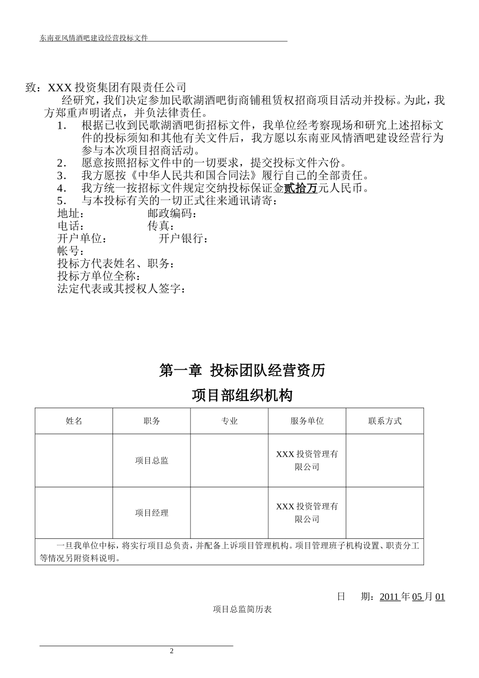 风情酒吧投标书_第2页