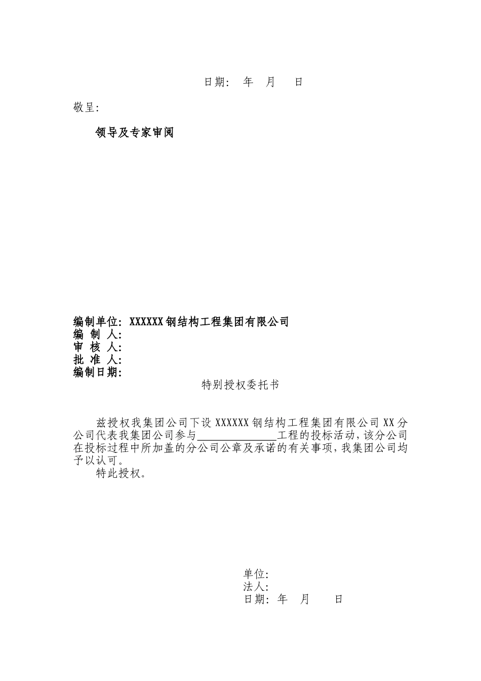 钢结构工程投标书范本1_第3页