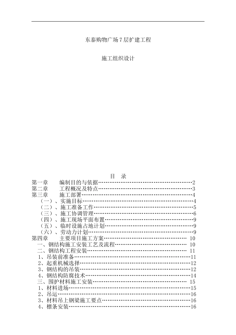 钢结构技术标书_第1页