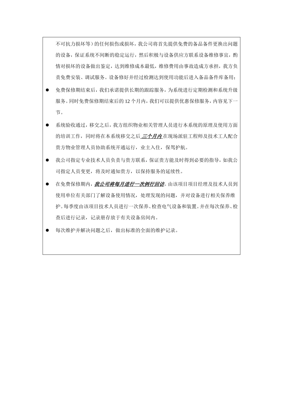 工程服务承诺(标书用)_第3页