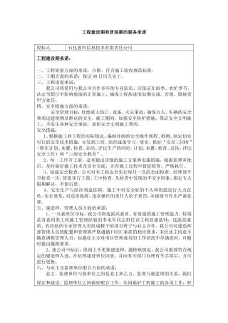 工程服务承诺(标书用)