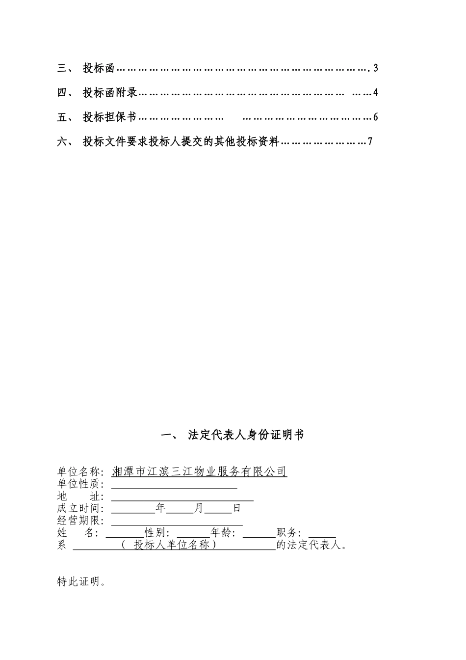 工程施工投标书范本232_第2页