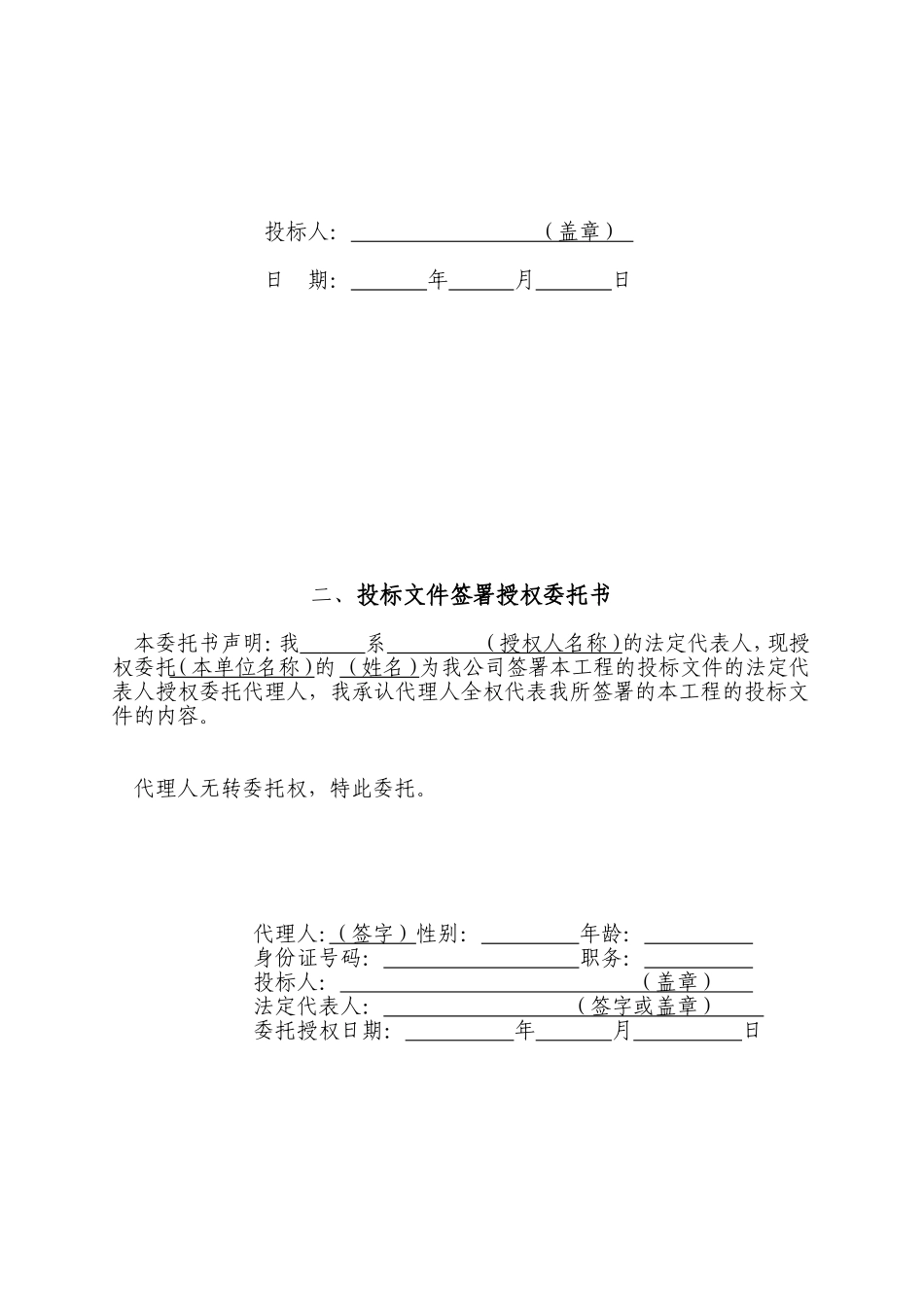 工程施工投标书范本232_第3页