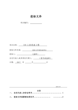 工程施工投标书范本232