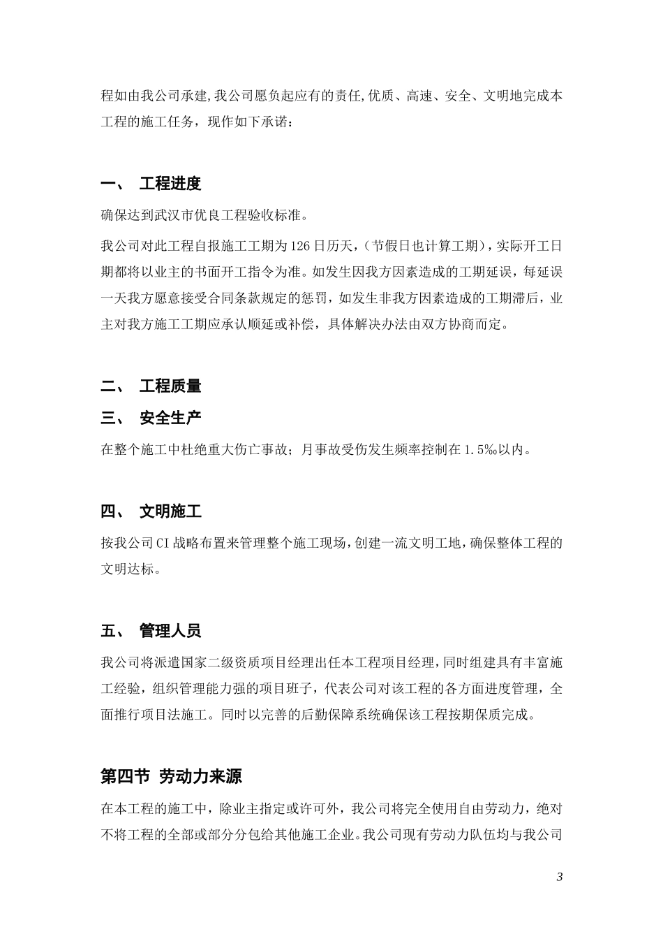 工程投标书(范本)_第3页