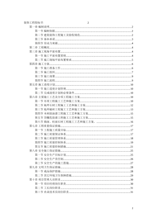 工程投标书(范本)