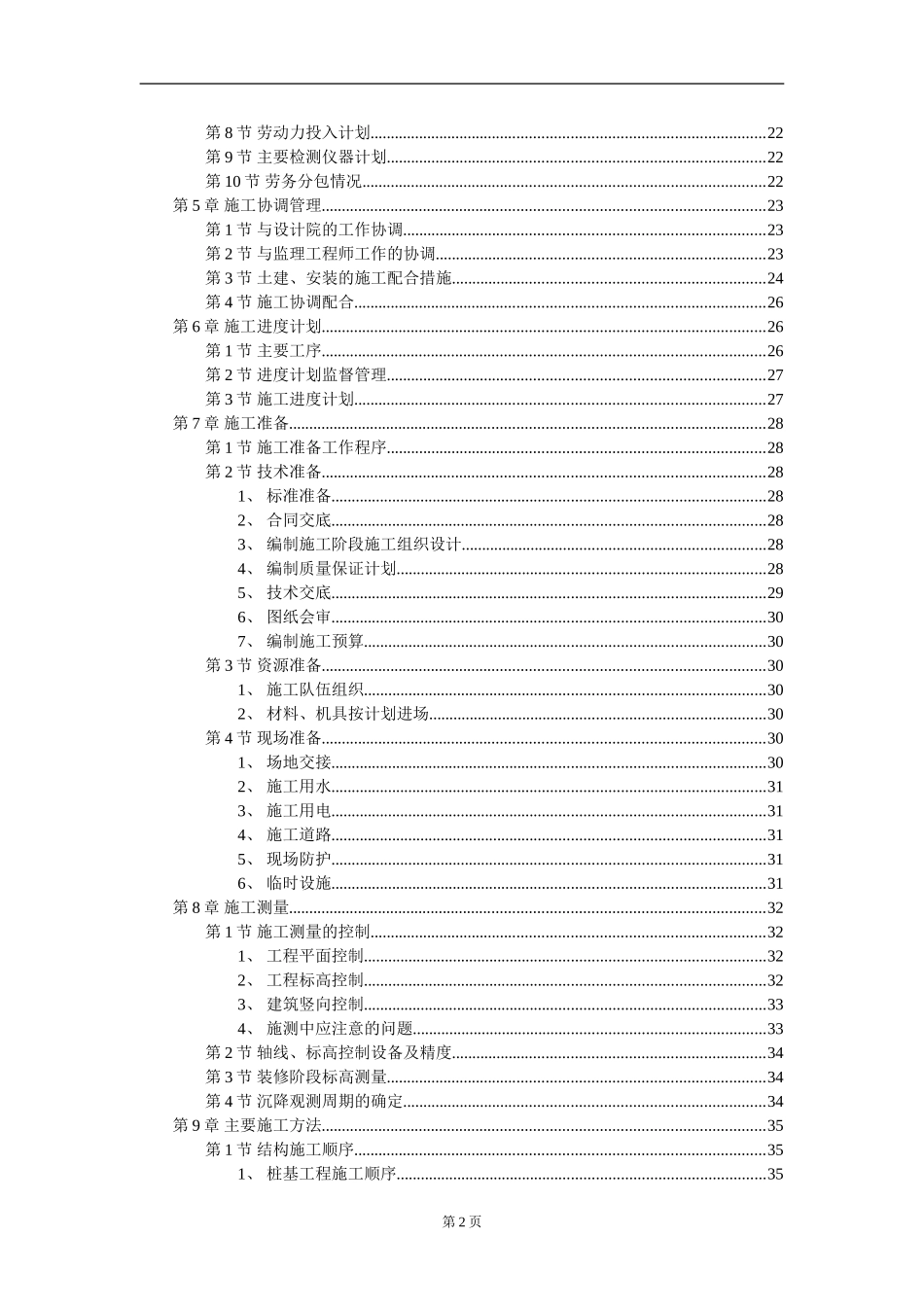 工程投标书范本_第2页