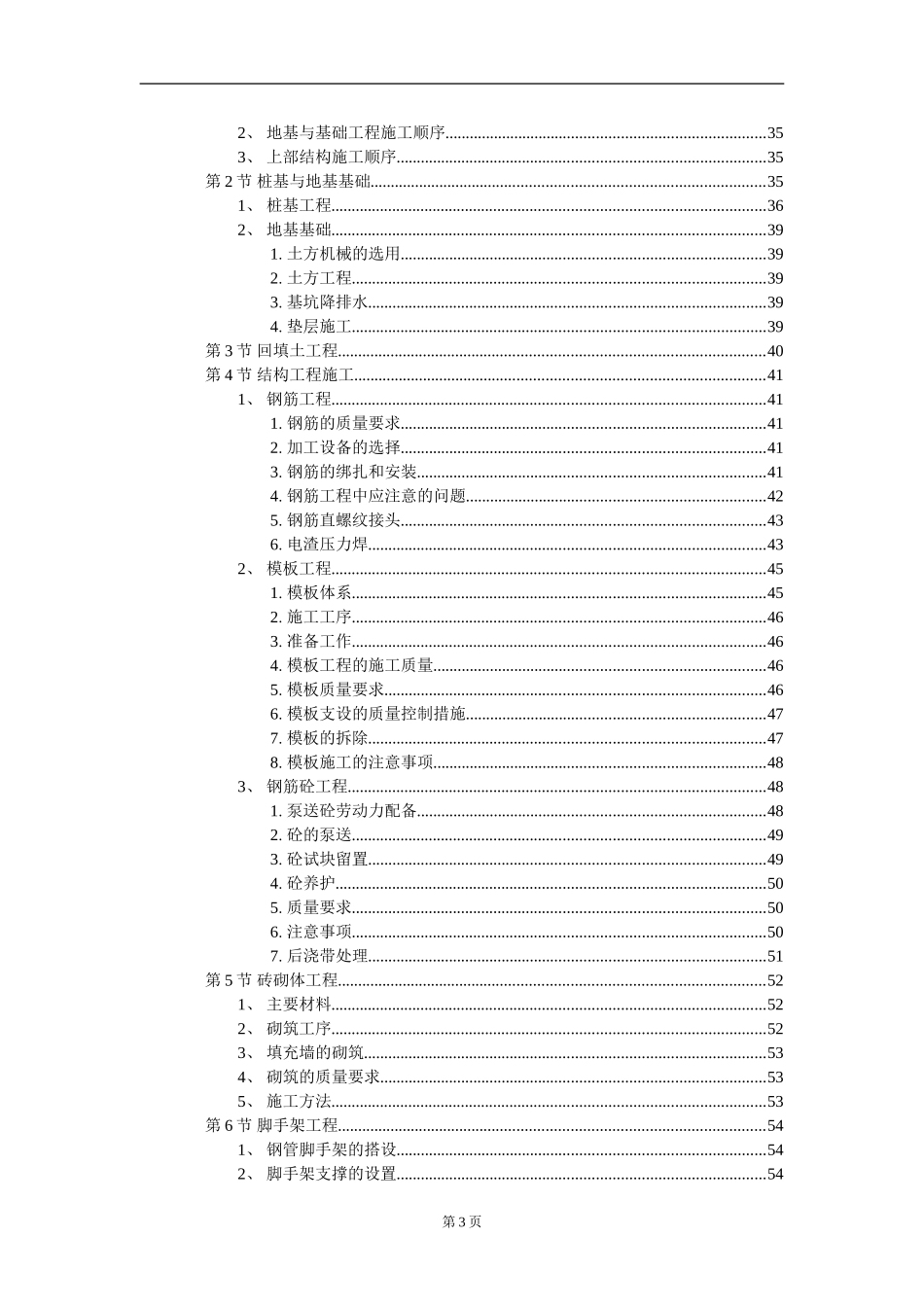 工程投标书范本_第3页