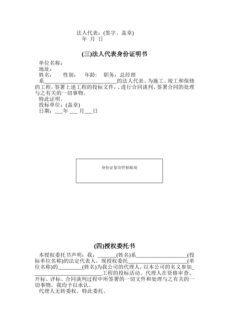 工程项目投标书模板_第2页