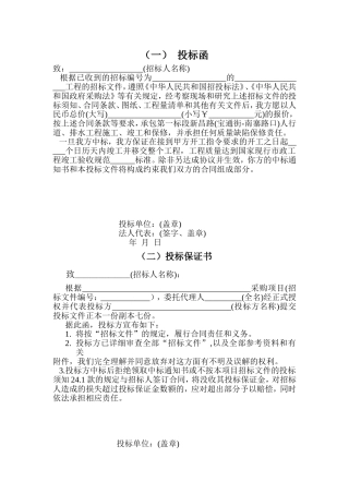 工程项目投标书模板