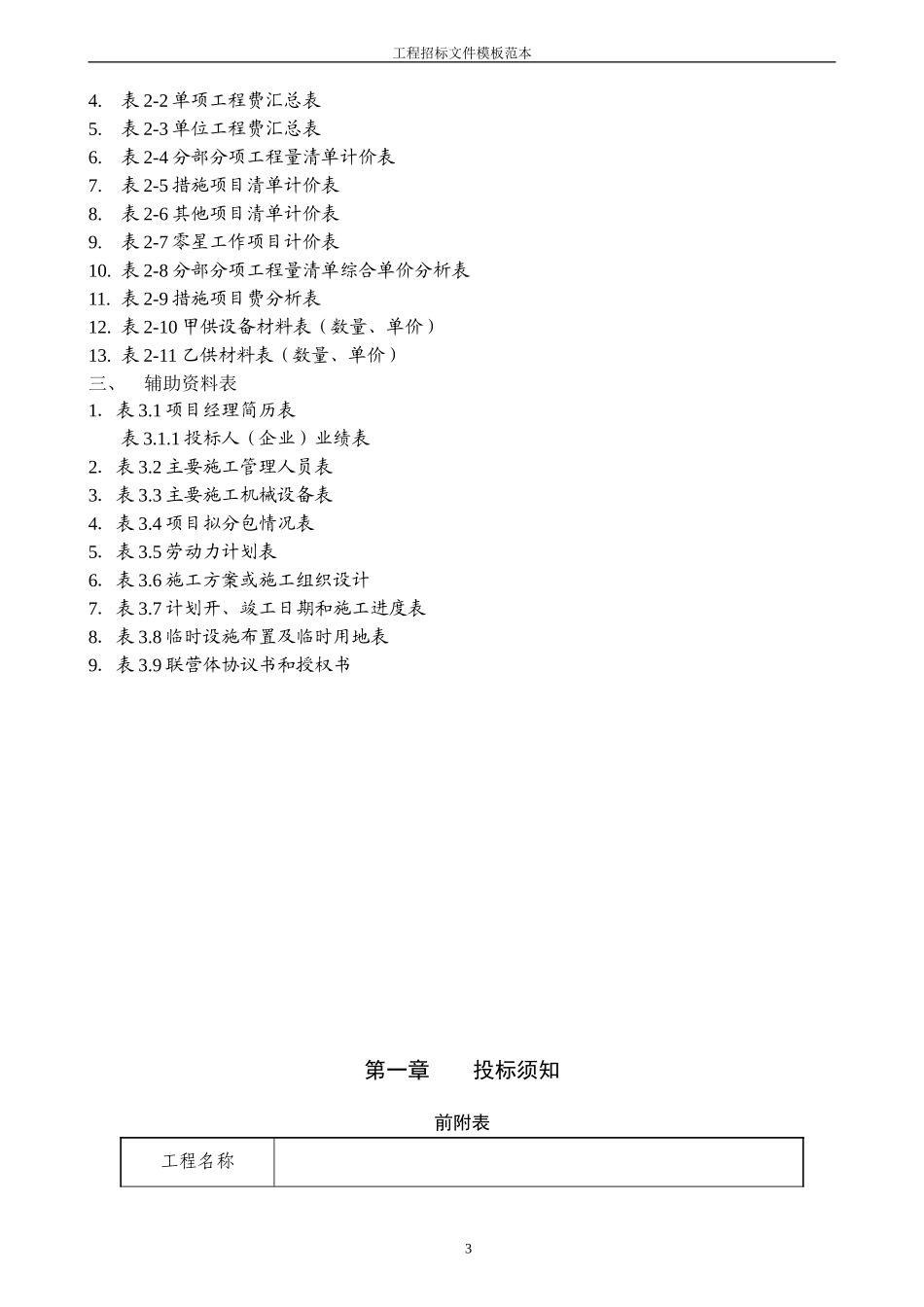 工程招标文件模板范本_第3页