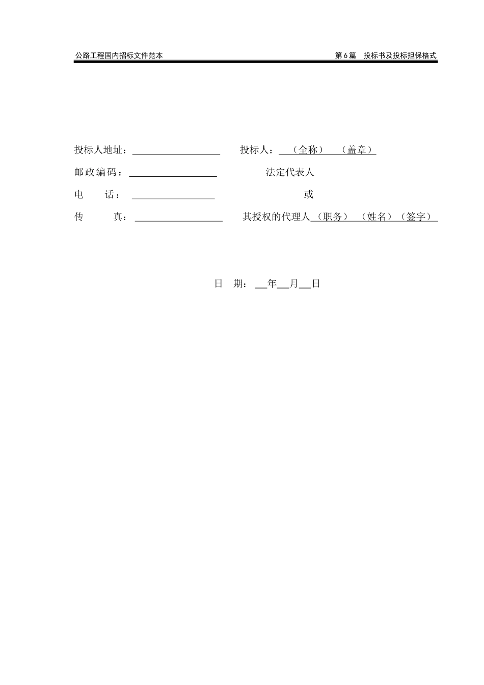 公路范本投标书格式_第2页