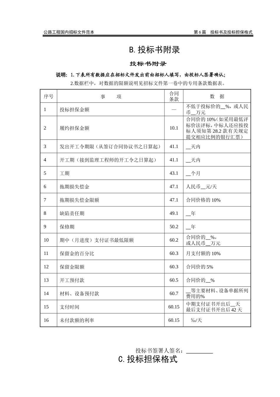 公路范本投标书格式_第3页