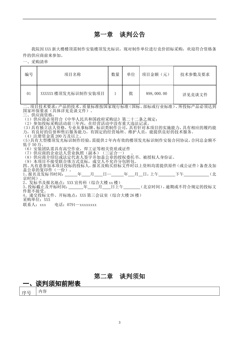 广告制作招标文件范本_第3页