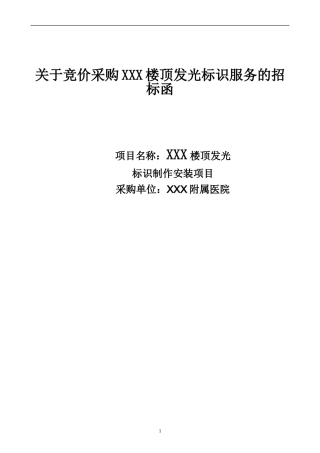 广告制作招标文件范本