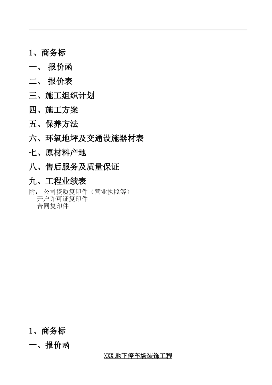 环氧自流平地坪投标书_第2页