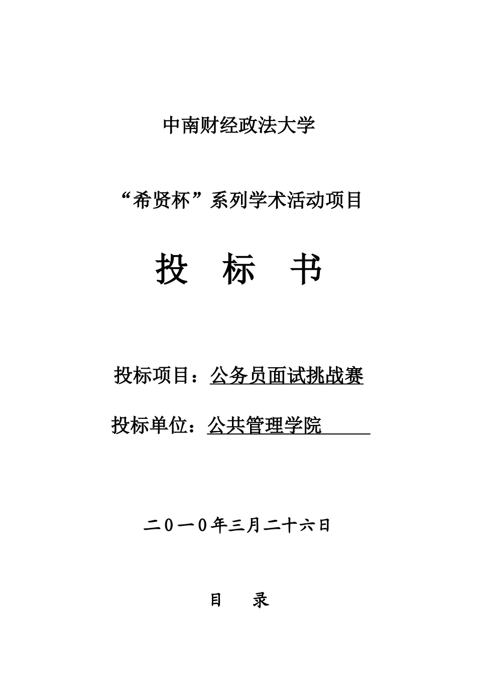 活动策划投标书_第1页