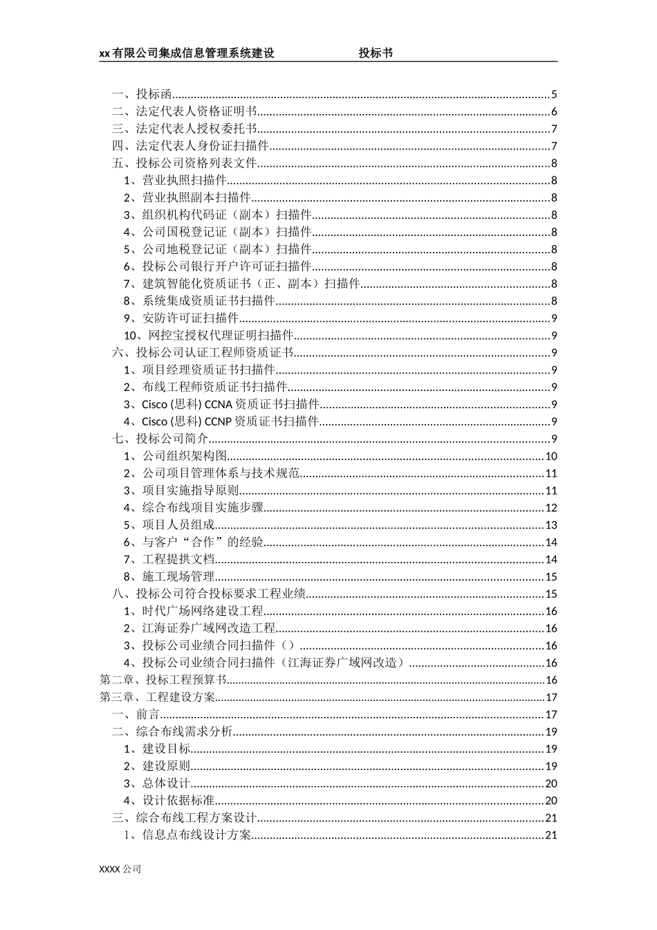 集成信息管理系统建设投标书_第2页