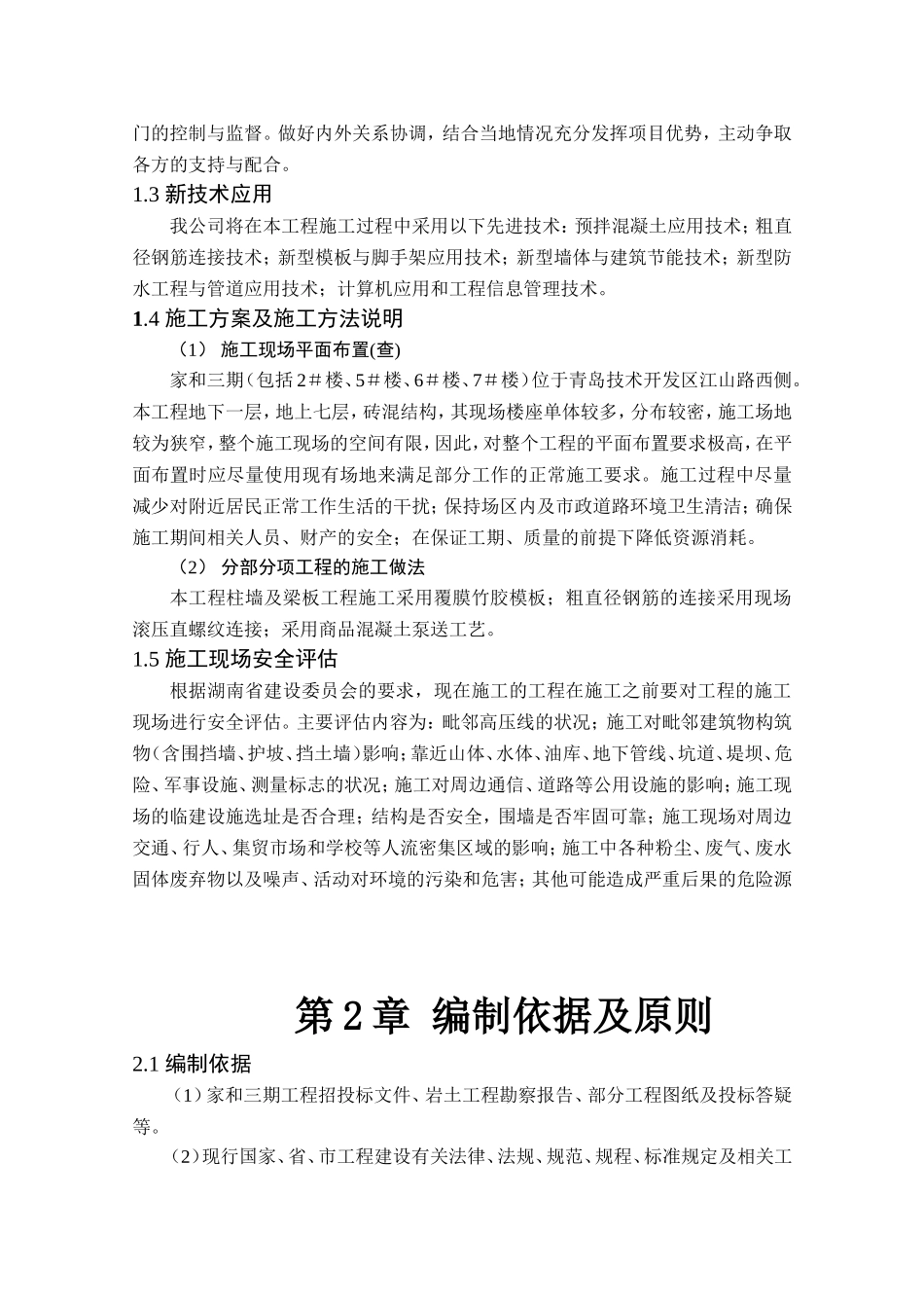 技术标书范本 (1)_第3页