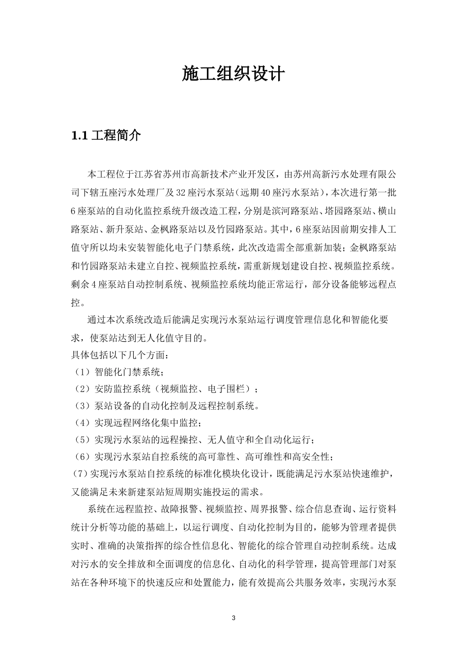 技术投标书(施工组织方案)_第3页