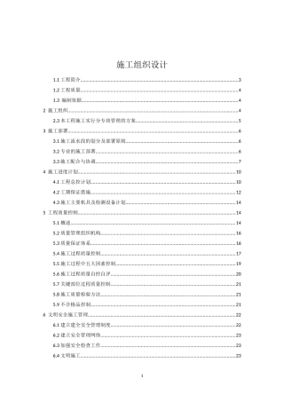 技术投标书(施工组织方案)