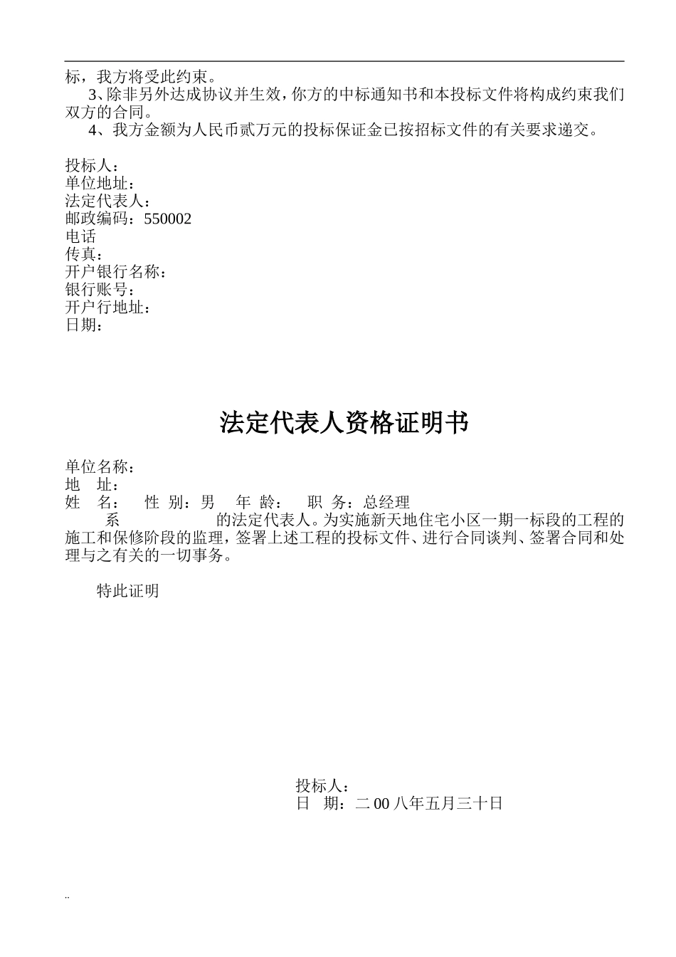 监理投标书范本_第2页