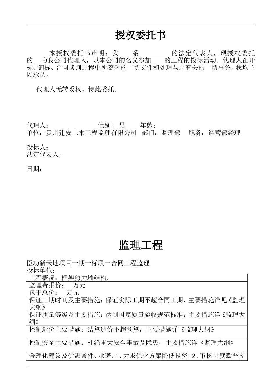 监理投标书范本_第3页