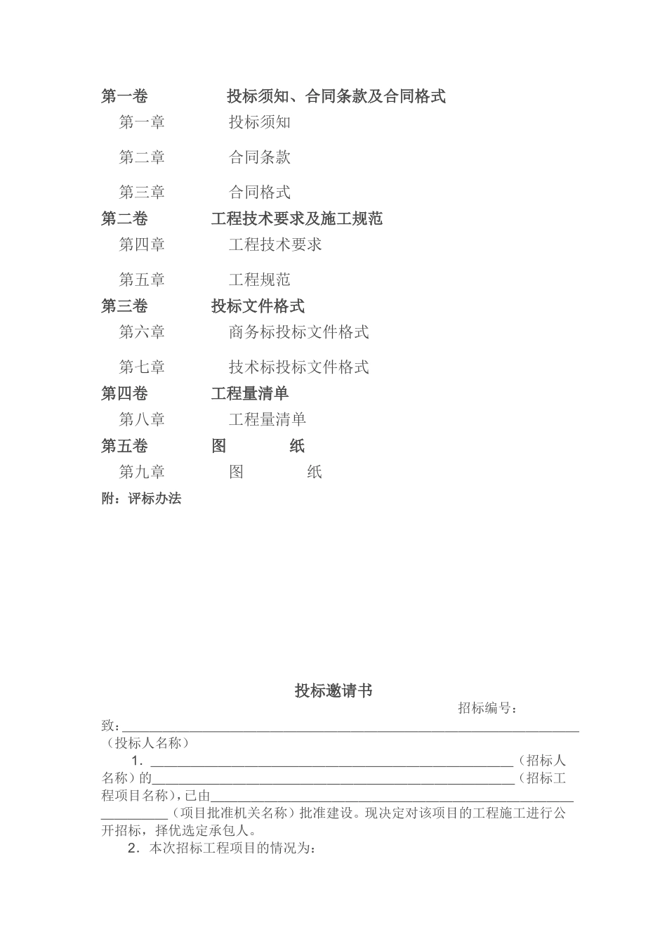 建设工程施工招标文件范本_第2页