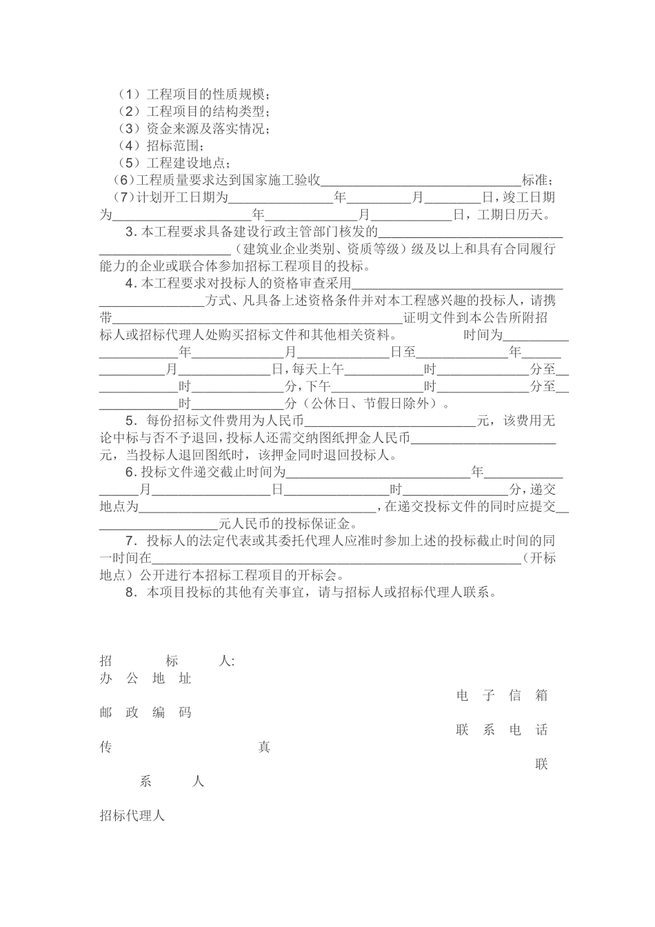 建设工程施工招标文件范本_第3页