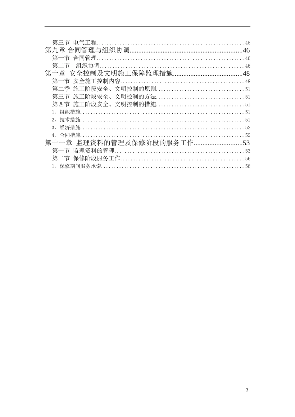 建筑工程监理投标文件(技术标)监理大纲范本_第3页
