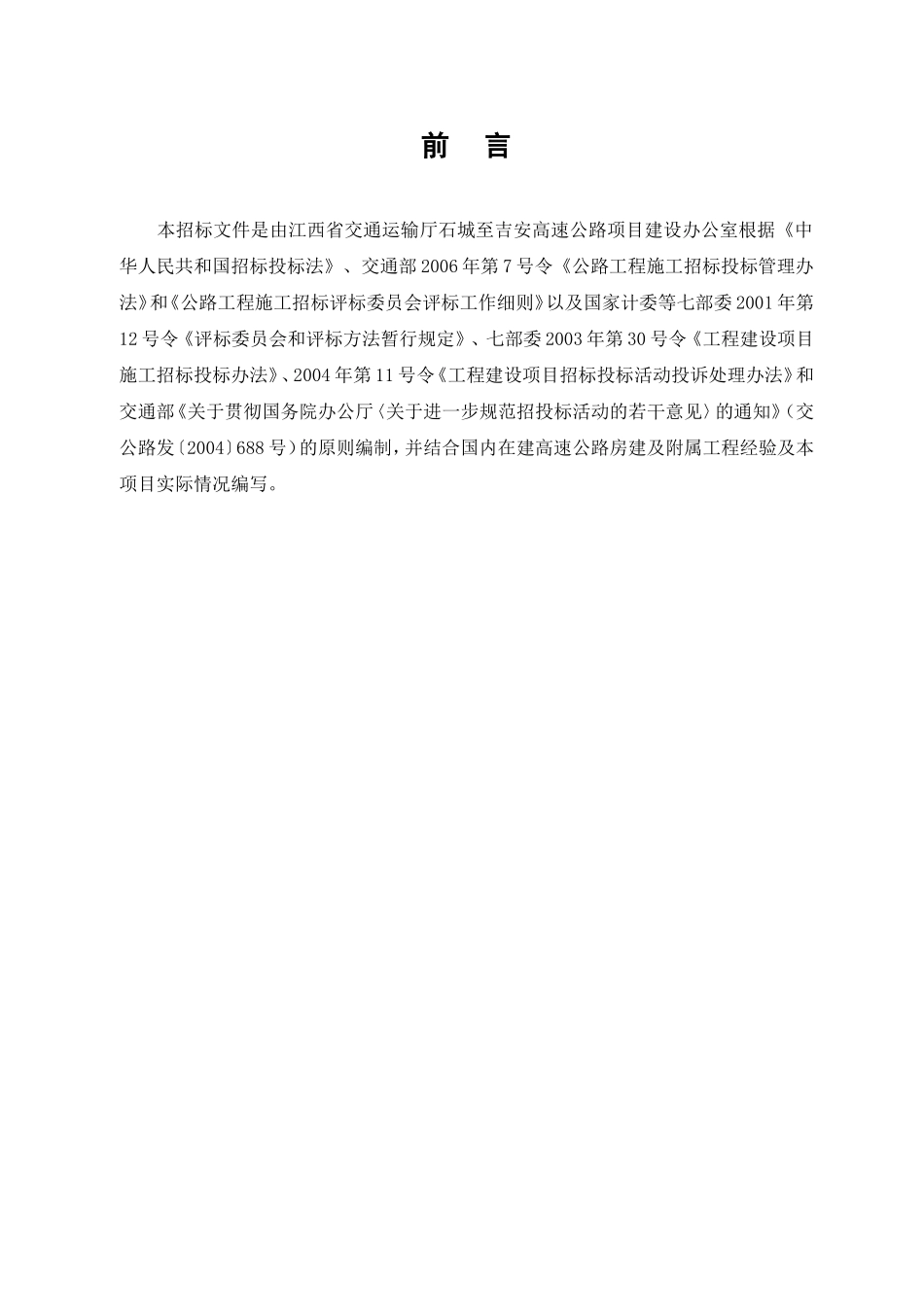 建筑工程施工招标文件范本_第3页