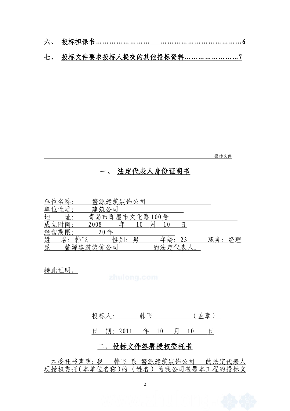 建筑工程投标文件范本 (1)_第2页