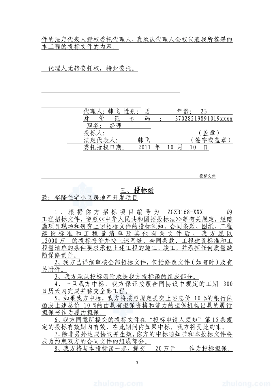 建筑工程投标文件范本 (1)_第3页