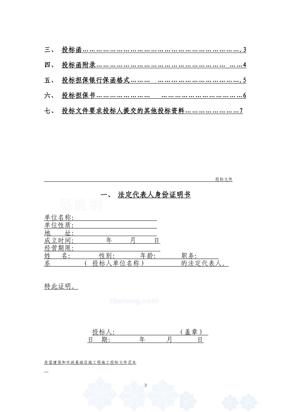 建筑工程投标文件范本_第3页