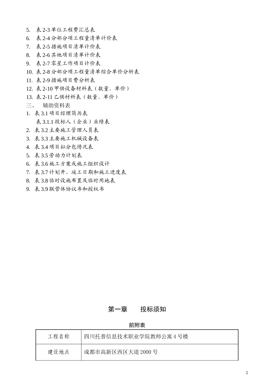 建筑工程招标文件范本_第3页