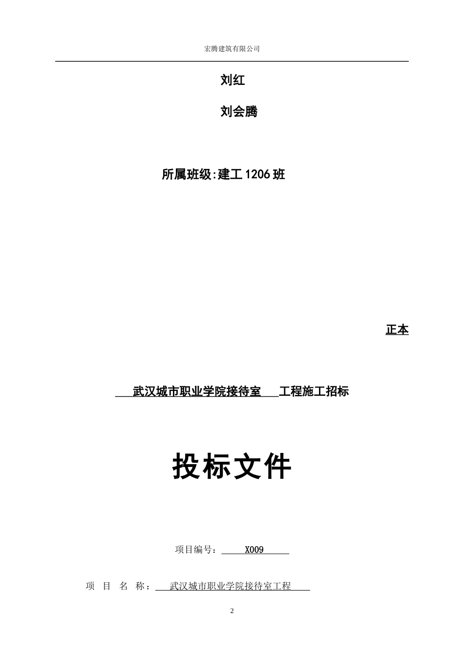 建筑投标书(范本)_第2页