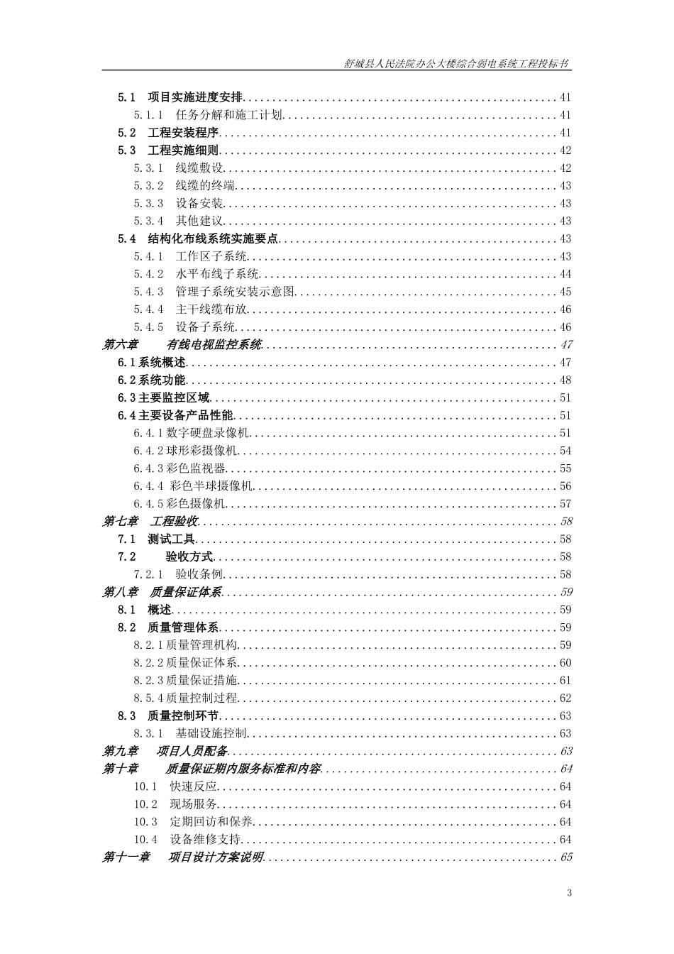 建筑智能化综合弱电系统工程投标书_第3页