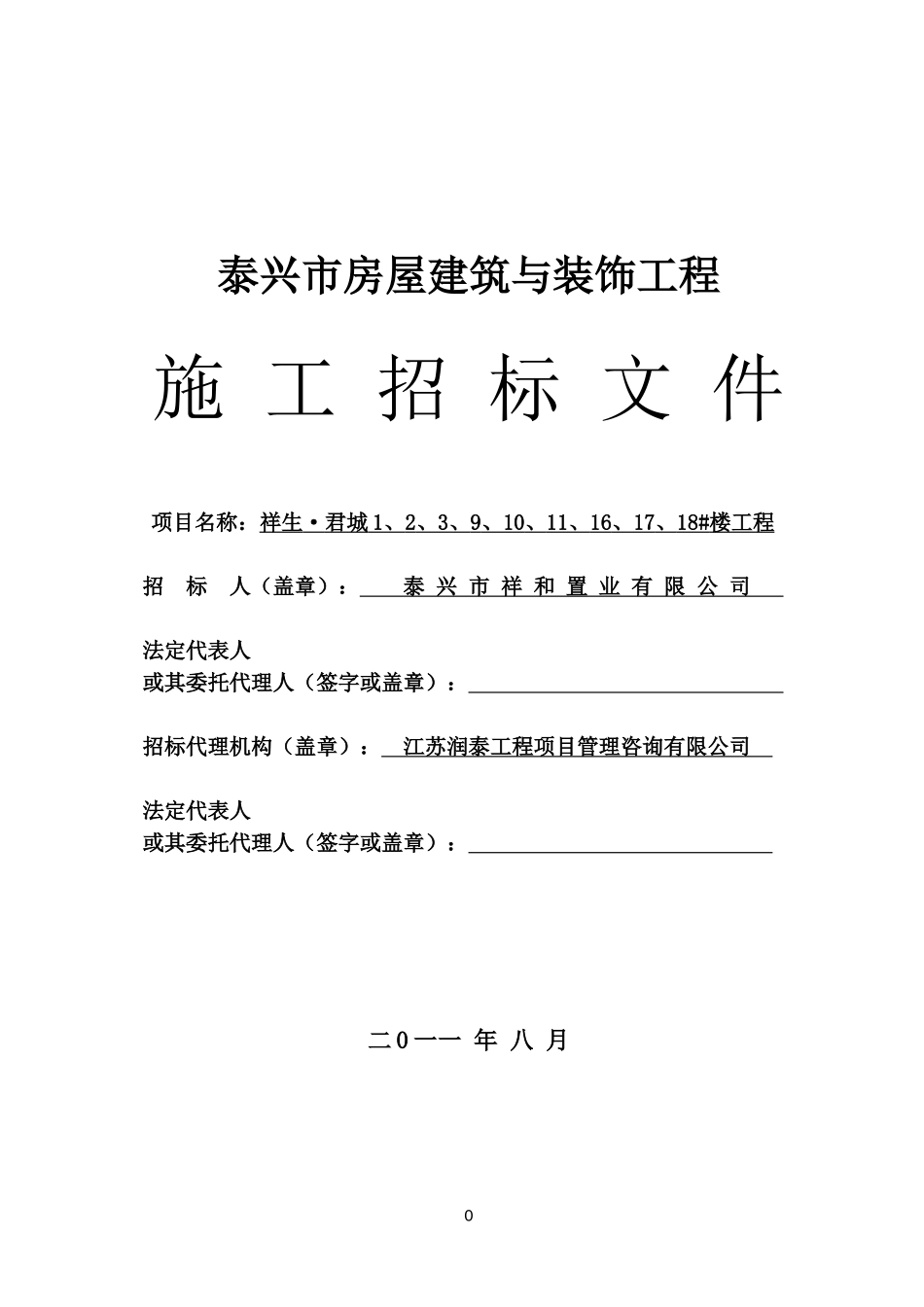 江苏招标文件范本_第1页