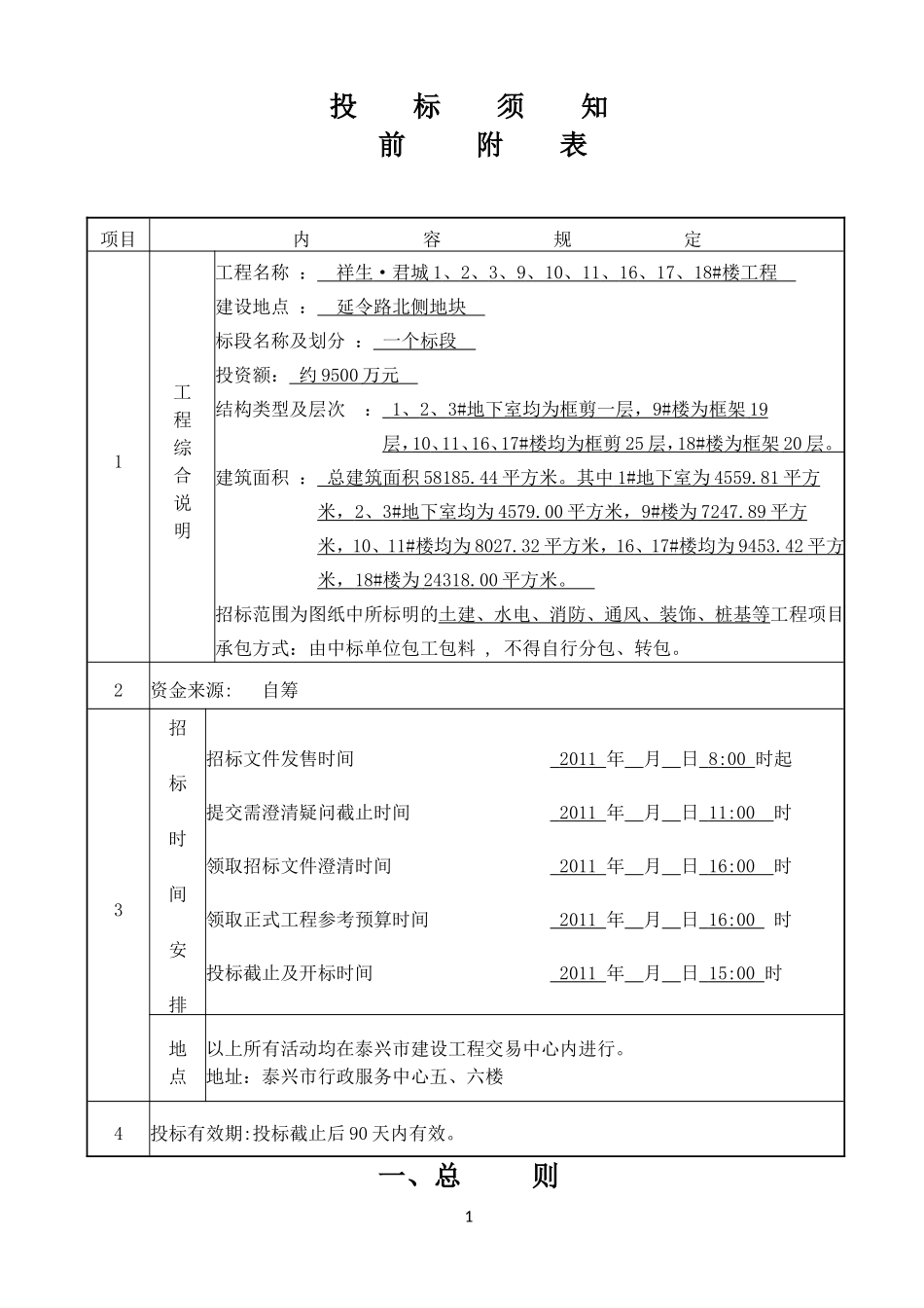 江苏招标文件范本_第2页