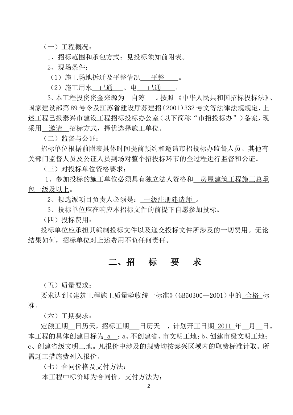 江苏招标文件范本_第3页