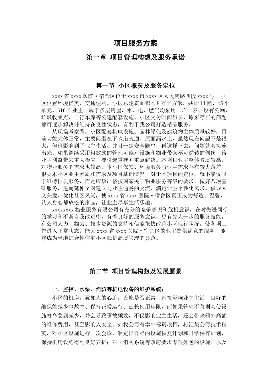 居民小区物业服务投标书项目服务方案_第1页