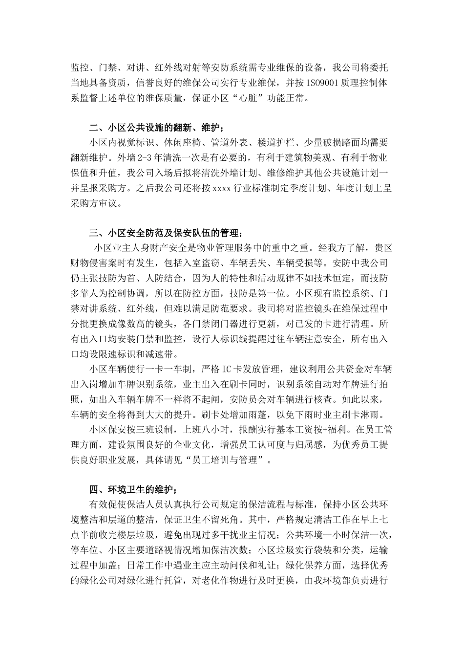 居民小区物业服务投标书项目服务方案_第2页