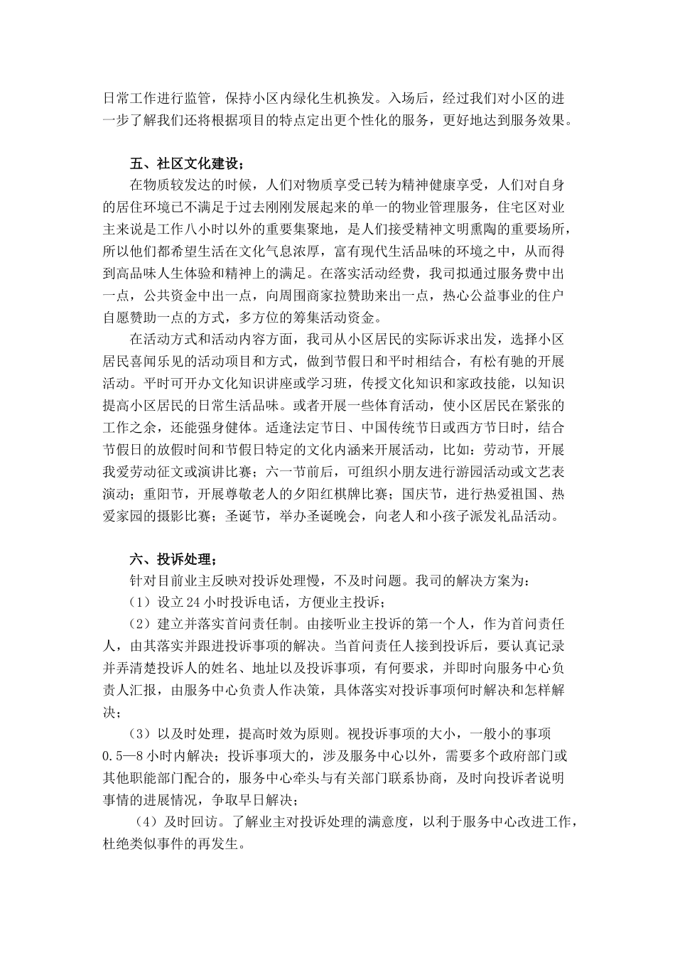 居民小区物业服务投标书项目服务方案_第3页